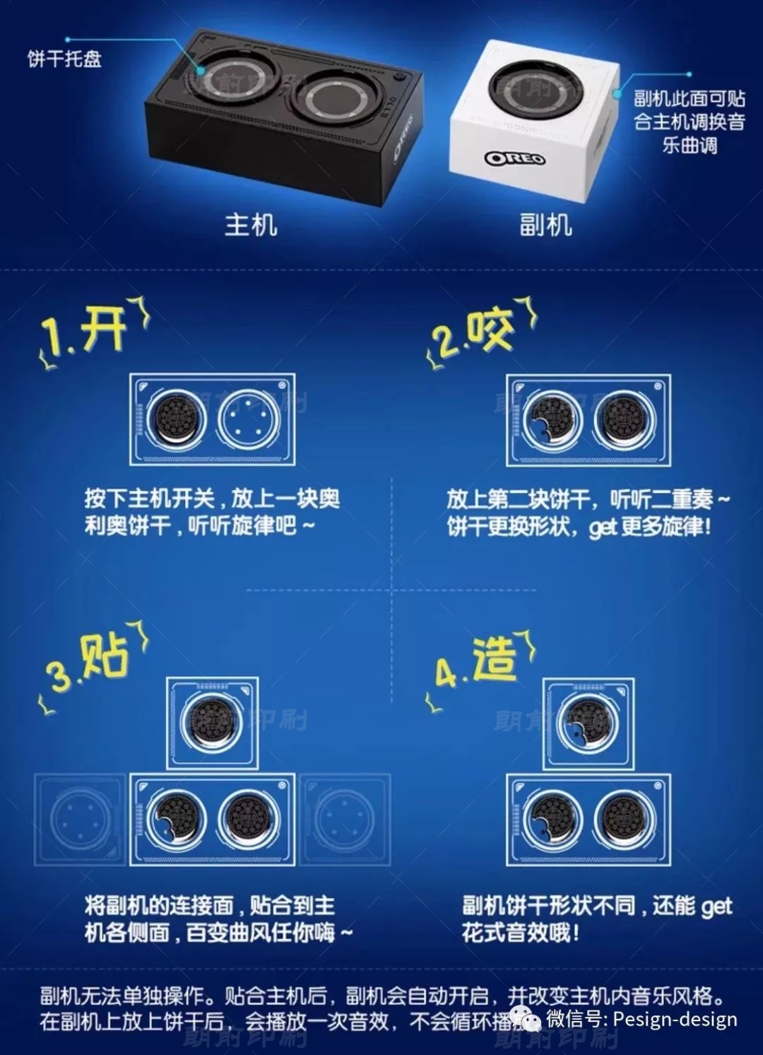 奥利奥全新的印刷包装技术