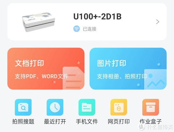 热敏纸打印机适合家用?汉印家用小型便携A4打印机U100+实测